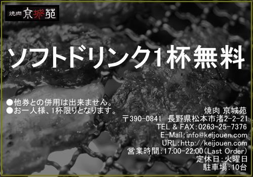 フリードリンク1杯無料