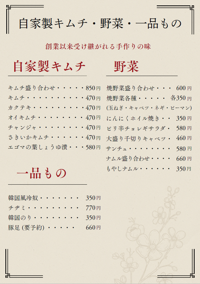 長野県松本市|焼肉 京城苑