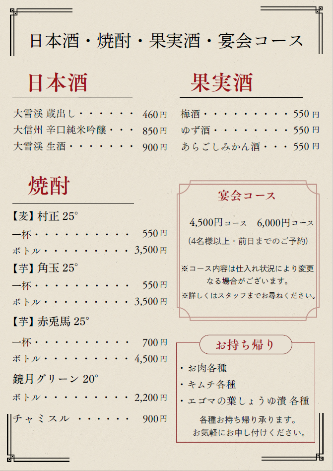 長野県松本市|焼肉 京城苑