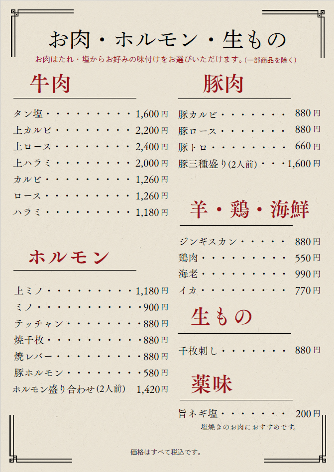 長野県松本市|焼肉 京城苑