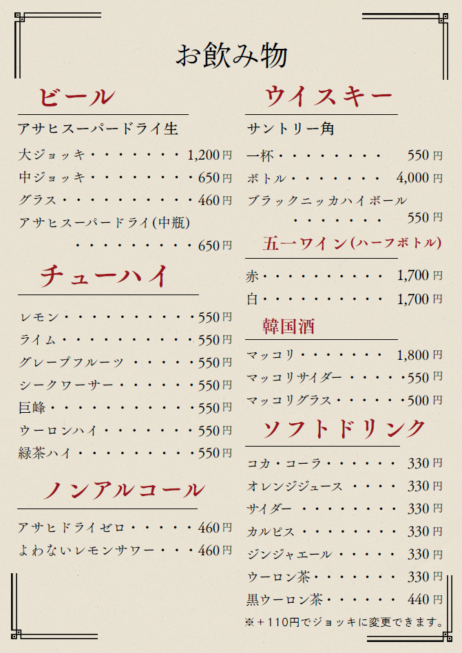 長野県松本市|焼肉 京城苑